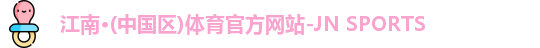 JN江南体育官网